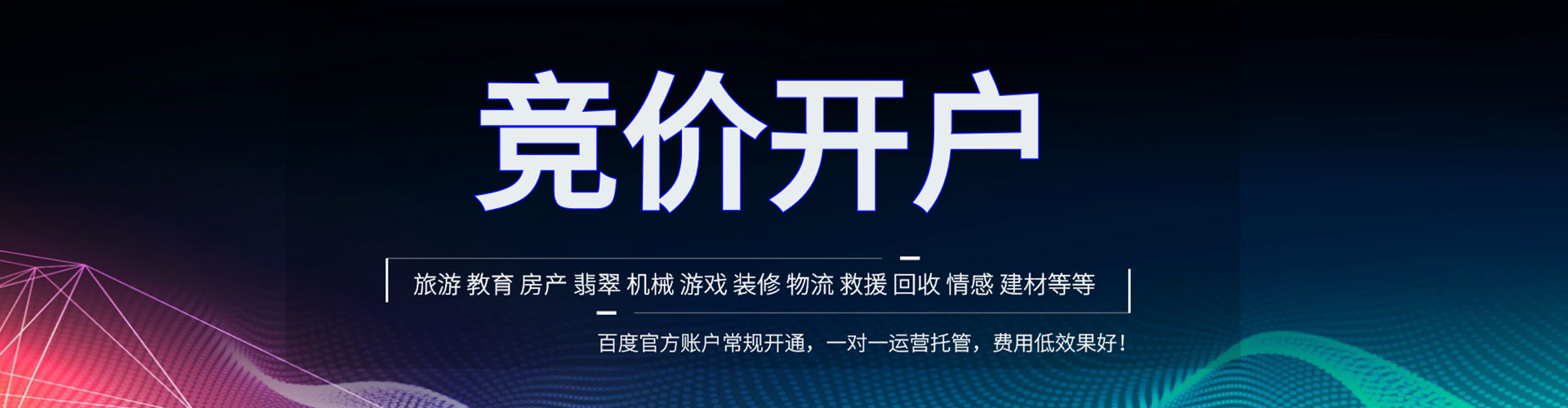 阳泉竞价托管
